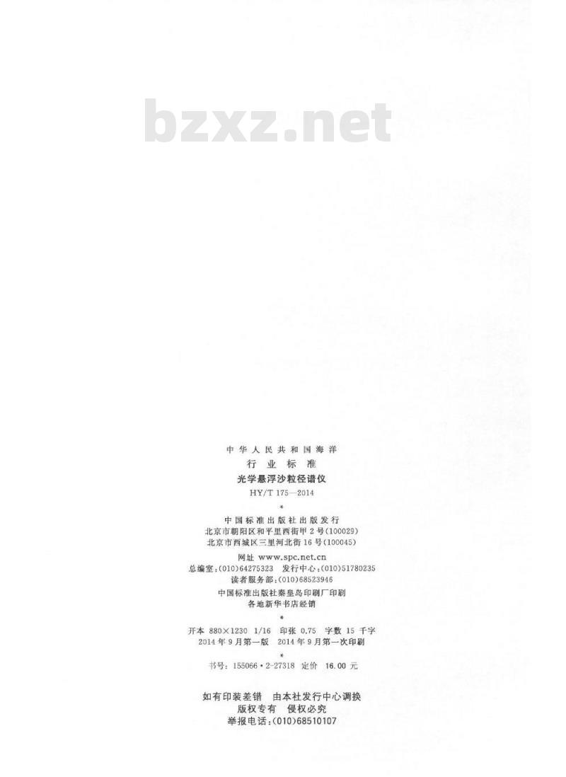 HY/T 175-2014 光学悬浮沙粒径谱仪