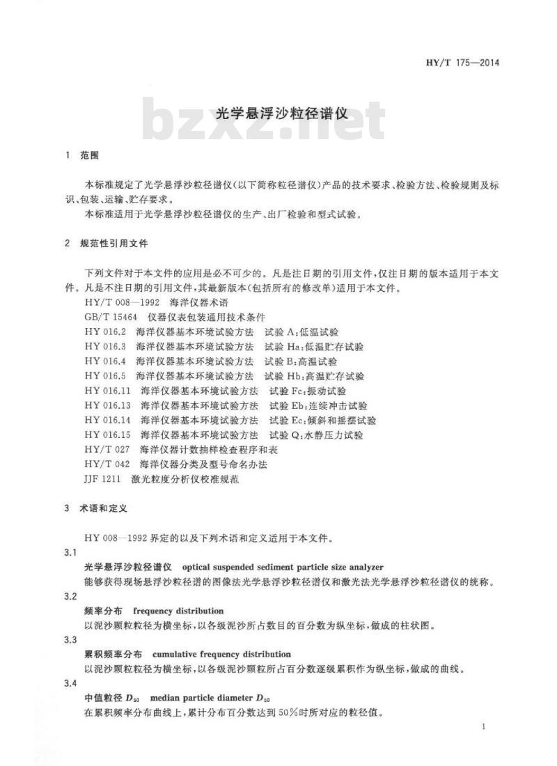 HY/T 175-2014 光学悬浮沙粒径谱仪