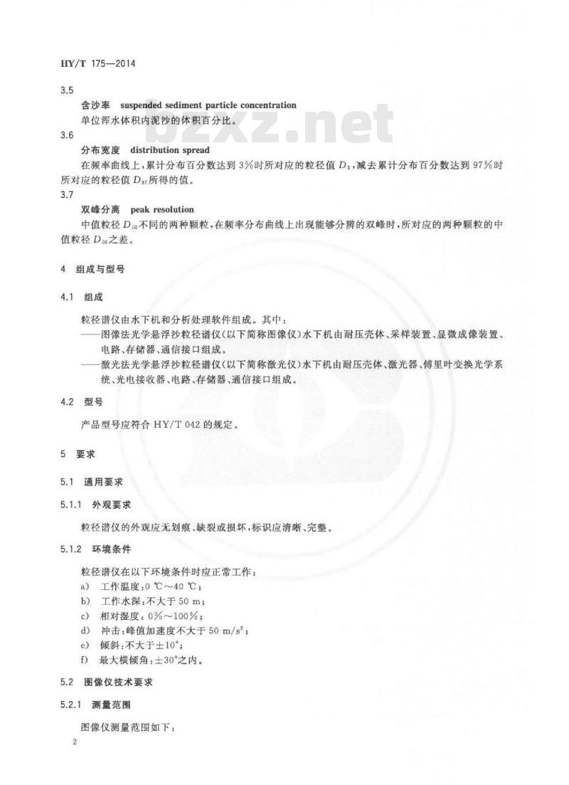 HY/T 175-2014 光学悬浮沙粒径谱仪