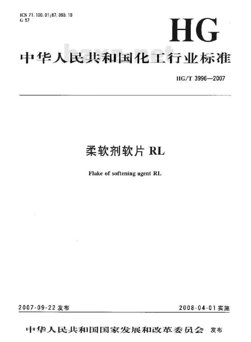 HG/T 3996-2007 柔软剂软片RL