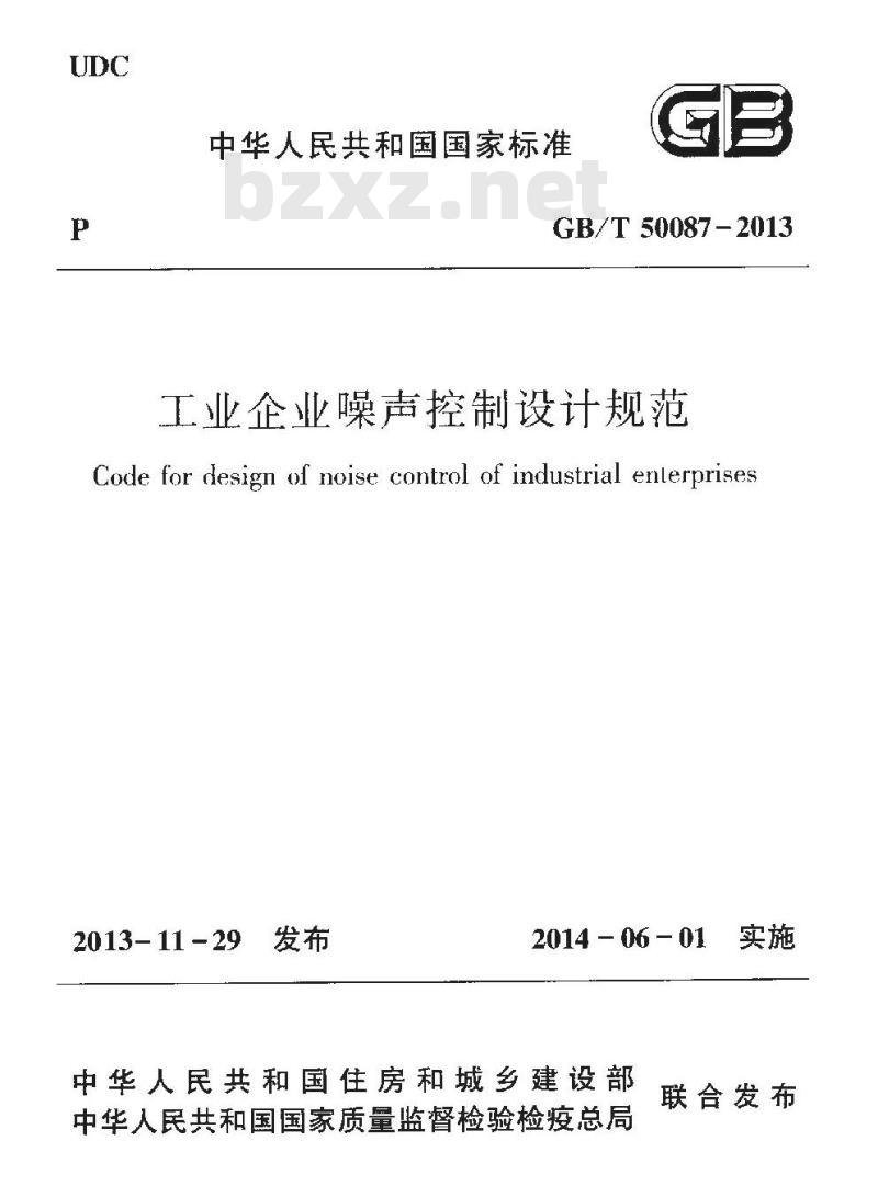 GB/T 50087-2013 工业企业噪声控制设计规范