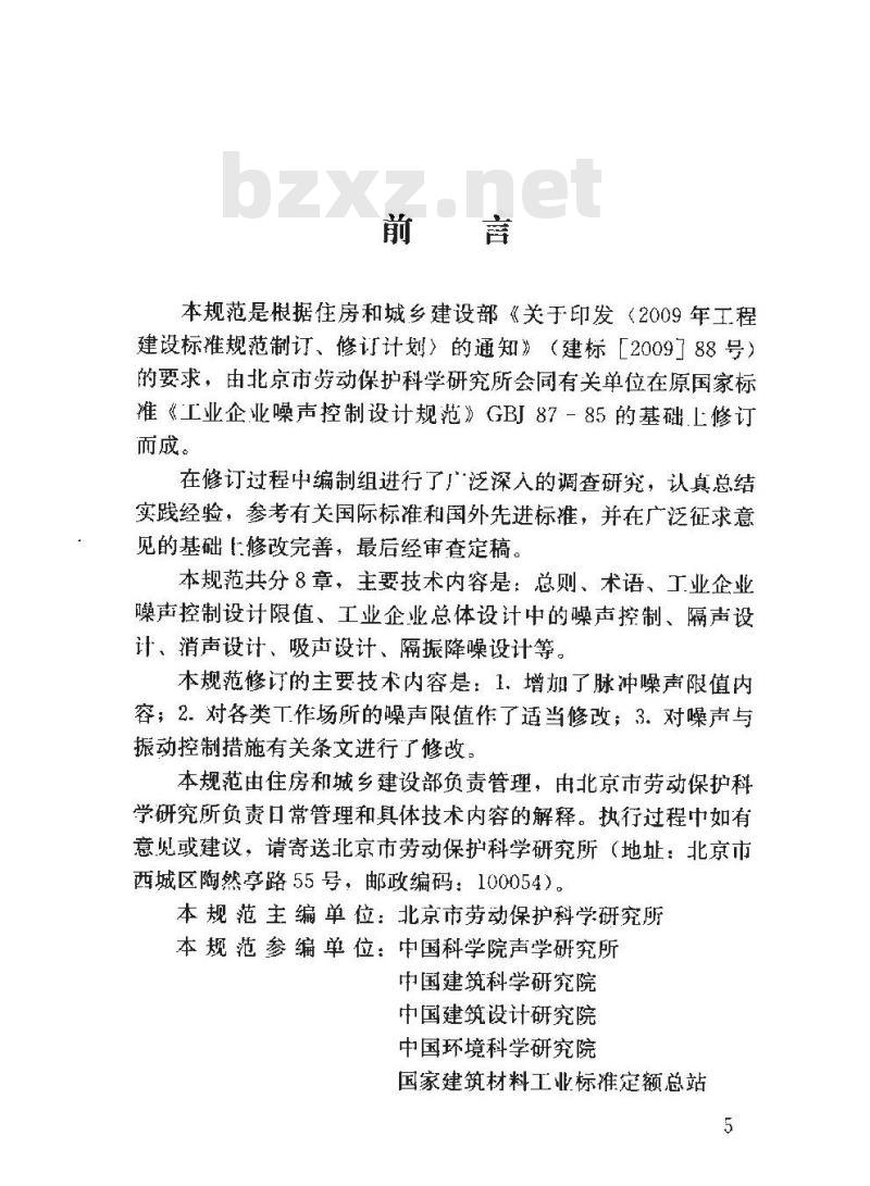 GB/T 50087-2013 工业企业噪声控制设计规范