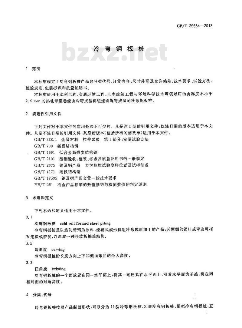 GB/T 29654-2013 冷弯钢板桩