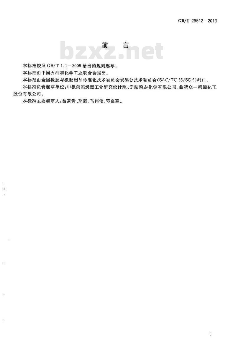 GB/T 29612-2013 炭黑中镉铅汞含量的测定