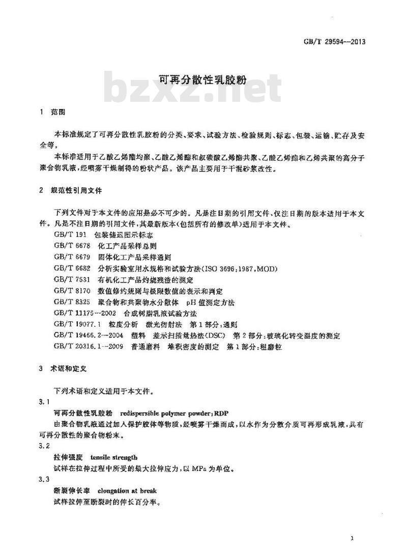 GB/T 29594-2013 可再分散性乳胶粉