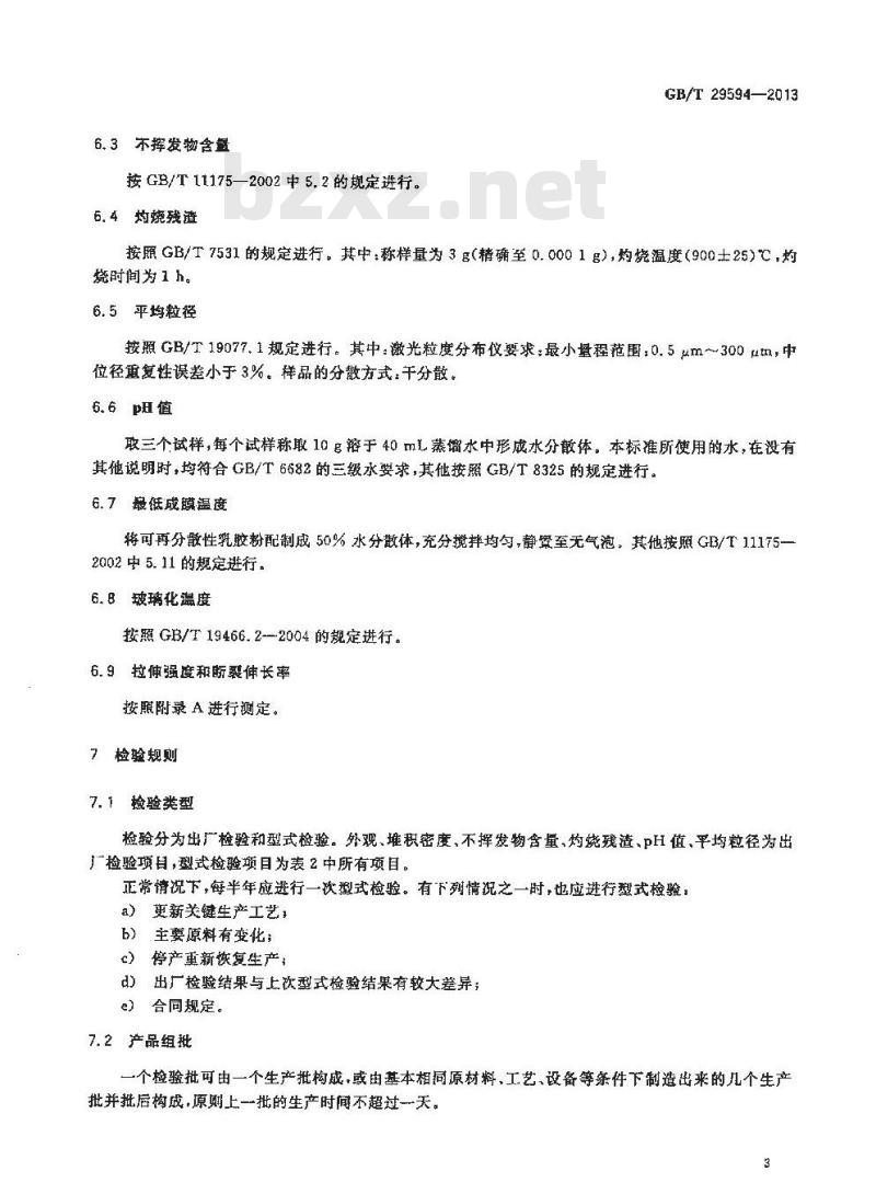 GB/T 29594-2013 可再分散性乳胶粉