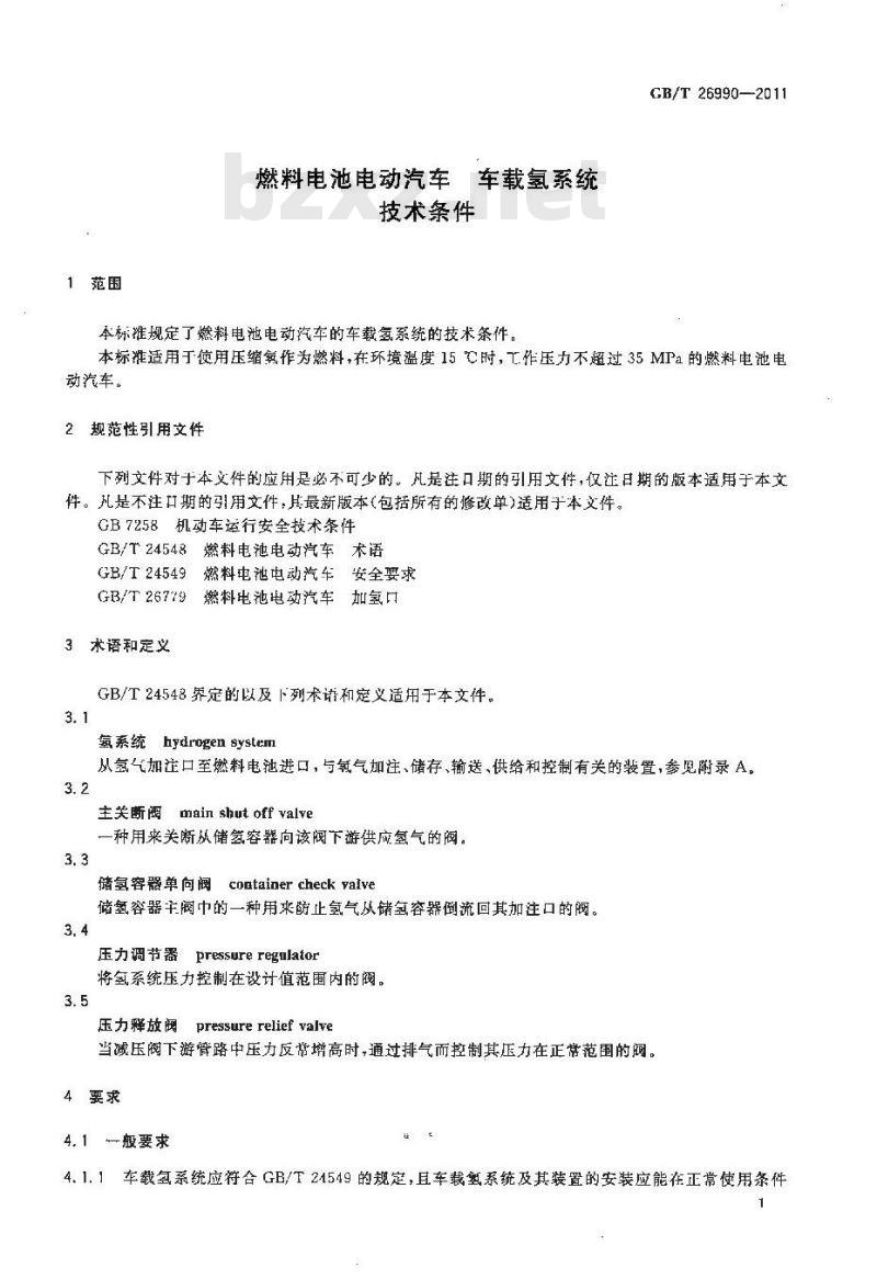 GB/T 26990-2011 燃料电池电动汽车 车载氢系统 技术条件