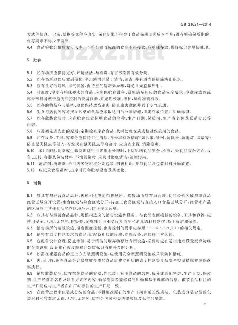 GB 31621-2014 食品安全国家标准 食品经营过程卫生规范