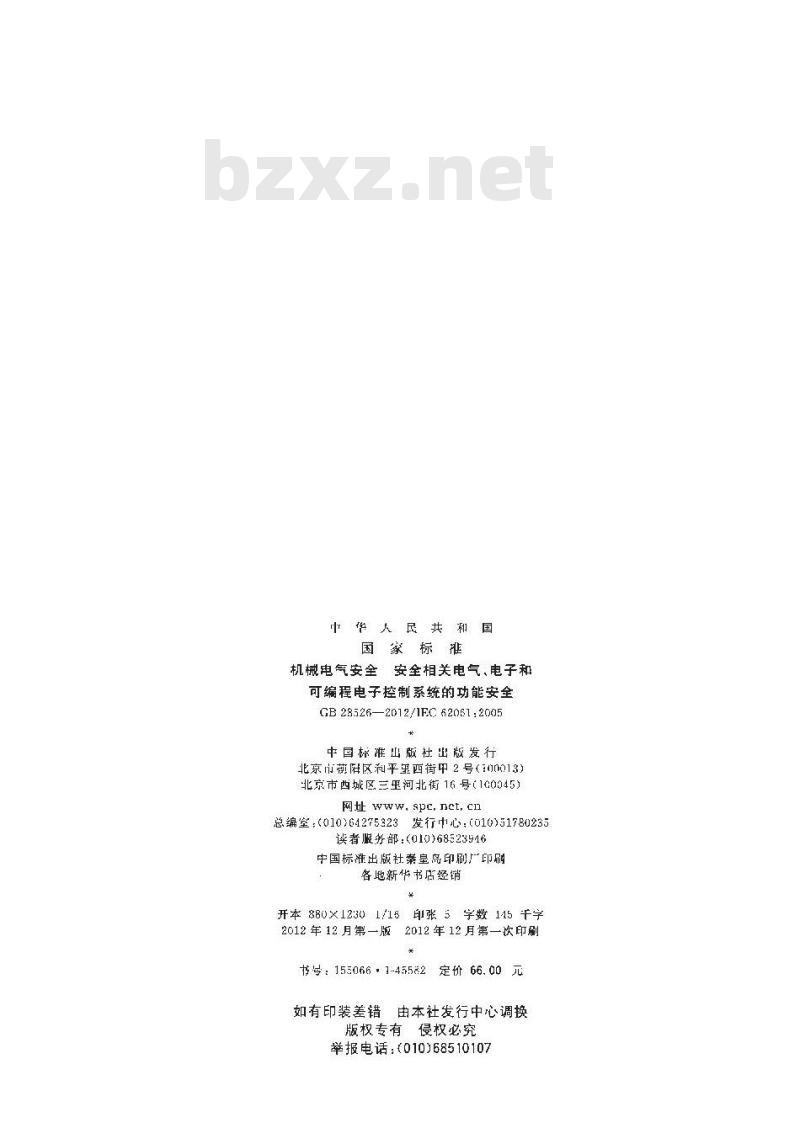GB 28526-2012 机械电气安全 安全相关电气、电子和可编程电子控制系统的功能安全