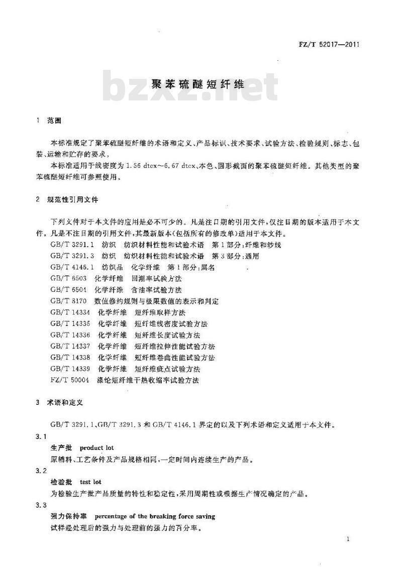 FZ/T 52017-2011 聚苯硫醚短纤维