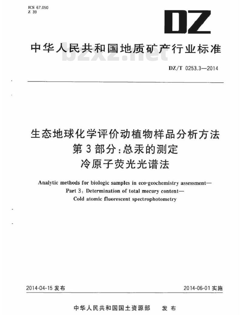 DZ/T 0253.3-2014 生态地球化学评价动植物样品分析方法 第3部分：汞量的测定 原子荧光光谱法