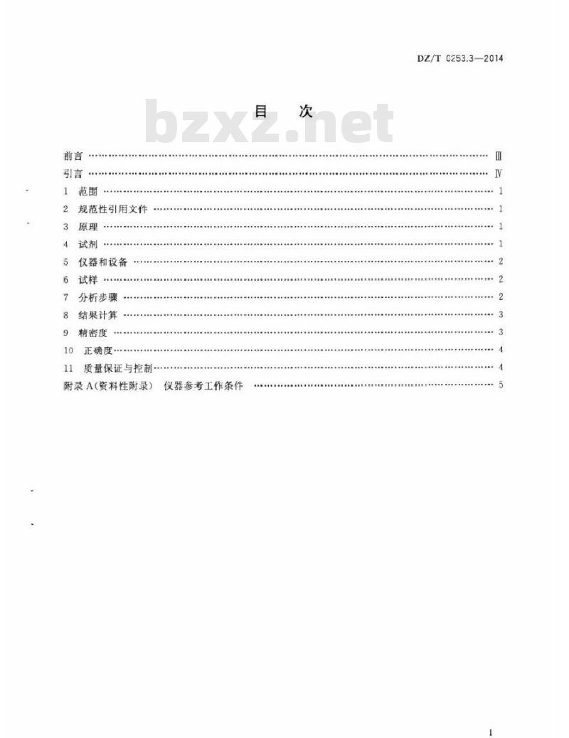 DZ/T 0253.3-2014 生态地球化学评价动植物样品分析方法 第3部分：汞量的测定 原子荧光光谱法
