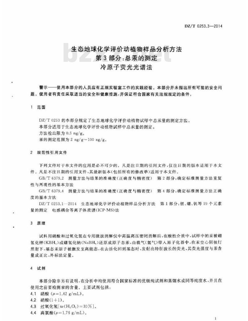 DZ/T 0253.3-2014 生态地球化学评价动植物样品分析方法 第3部分：汞量的测定 原子荧光光谱法
