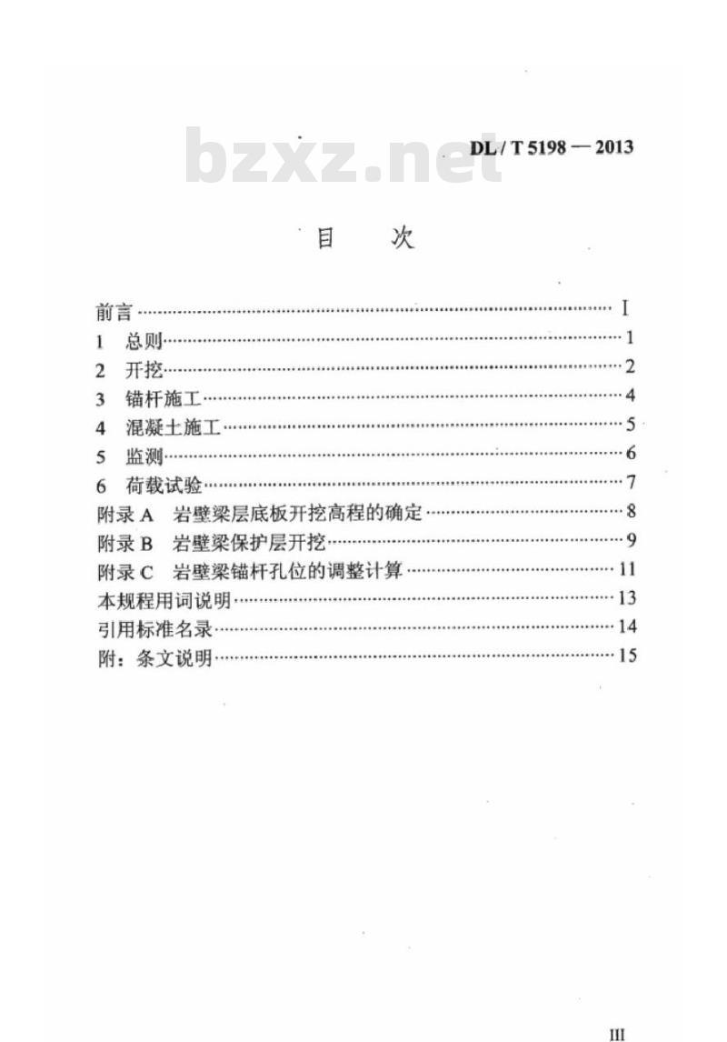 DL/T 5198-2013 水电水利工程岩壁梁施工规程