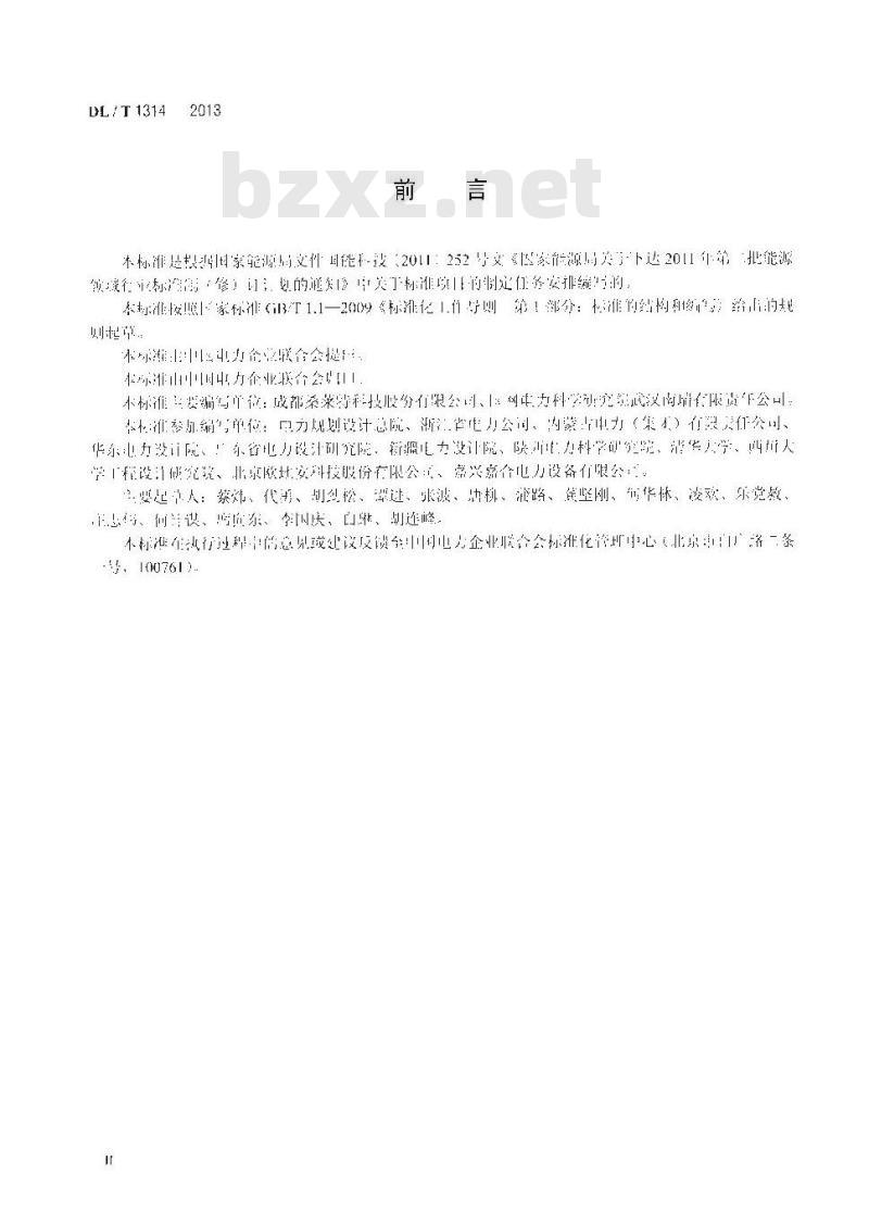 DL/T 1314-2013 电力工程用缓释型离子接地装置技术条件