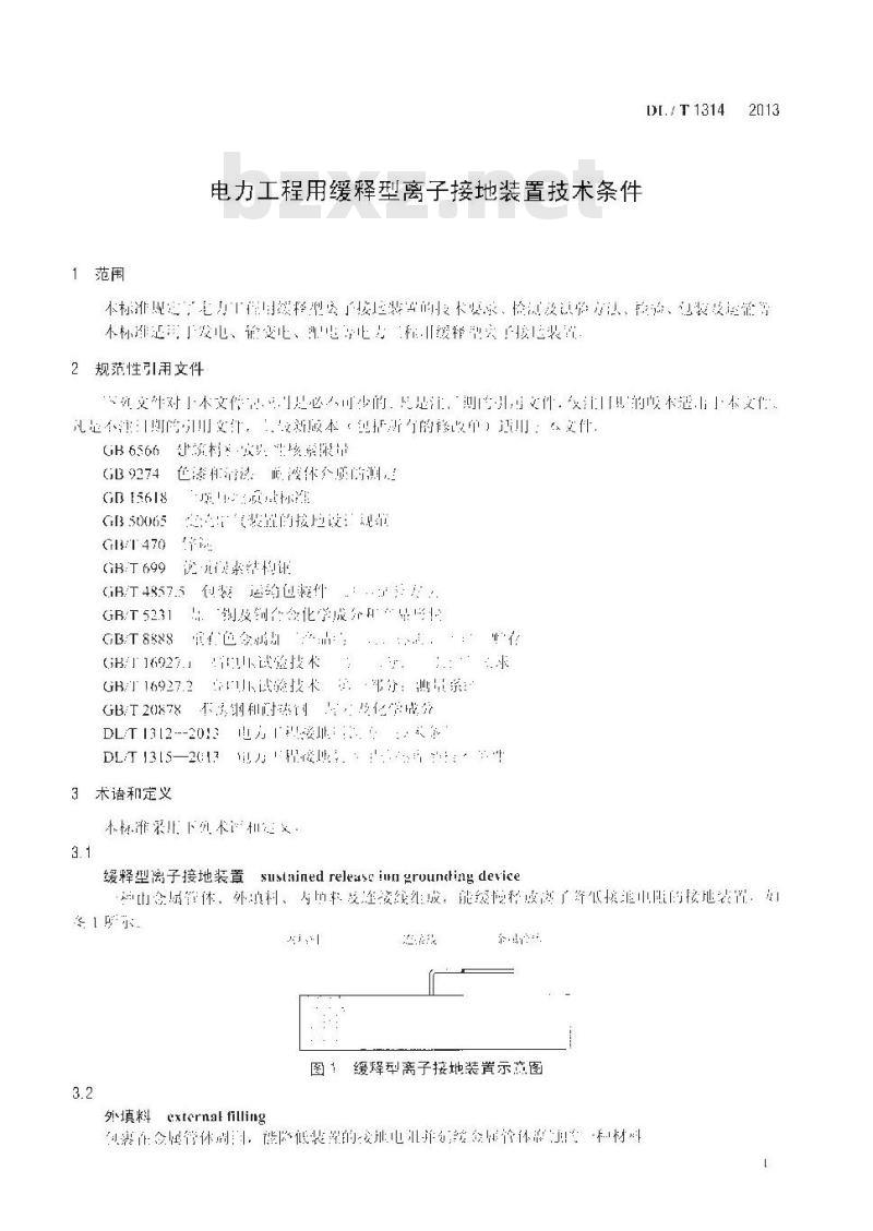 DL/T 1314-2013 电力工程用缓释型离子接地装置技术条件