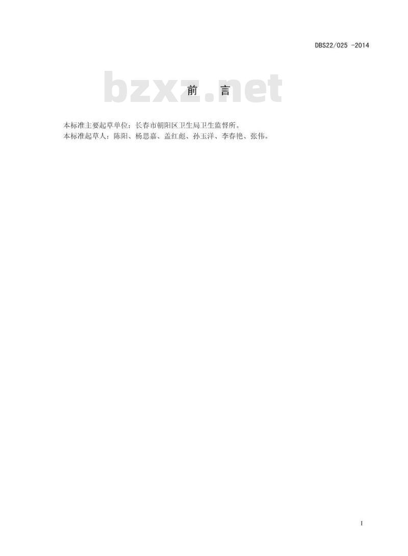 DBS22 025-2014 食品安全地方标准 酸菜 DBS22 025-2014 食品安全地方标准 酸菜