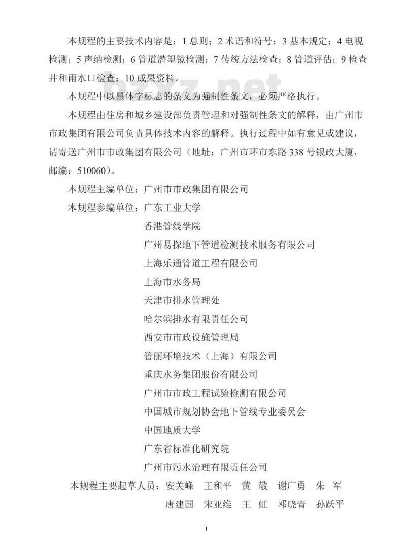 CJJ 181-2012 城镇排水管道检测与评估技术规程