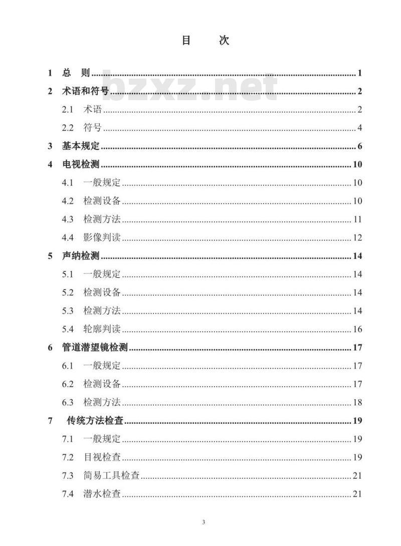 CJJ 181-2012 城镇排水管道检测与评估技术规程