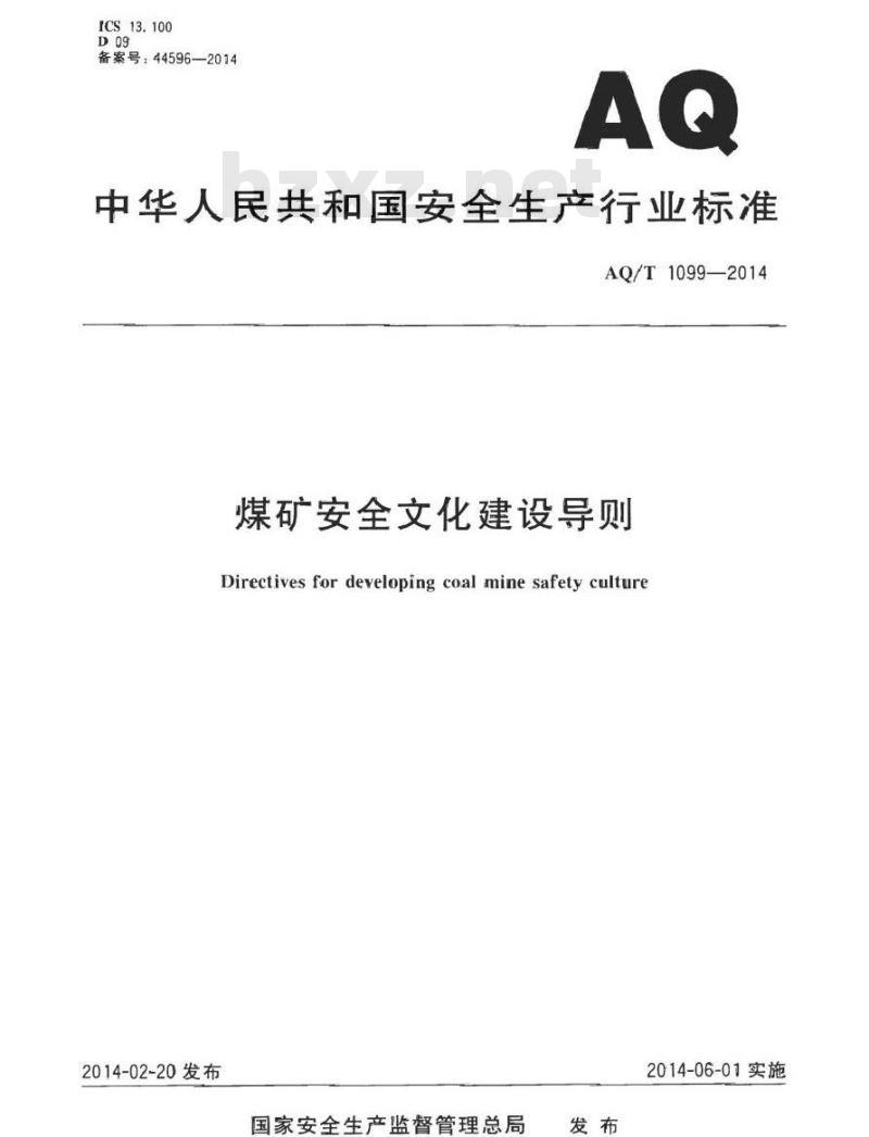 AQ/T 1099-2014 煤矿安全文化建设导则