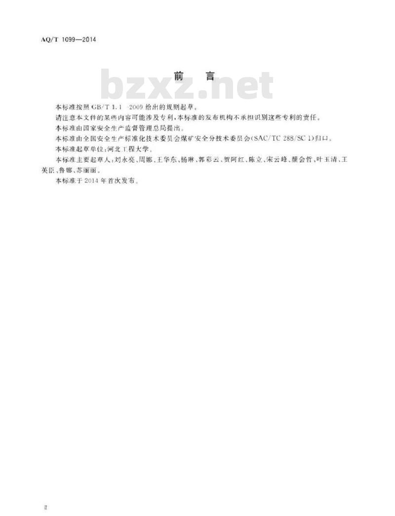 AQ/T 1099-2014 煤矿安全文化建设导则