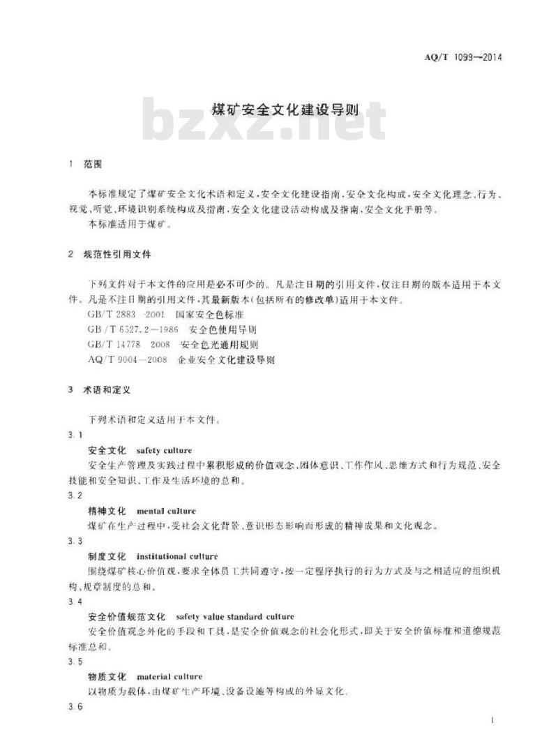 AQ/T 1099-2014 煤矿安全文化建设导则