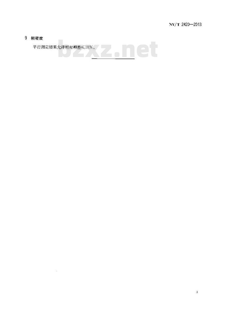 NY/T 2420-2013 植株全钾含量测定 火焰光度计法