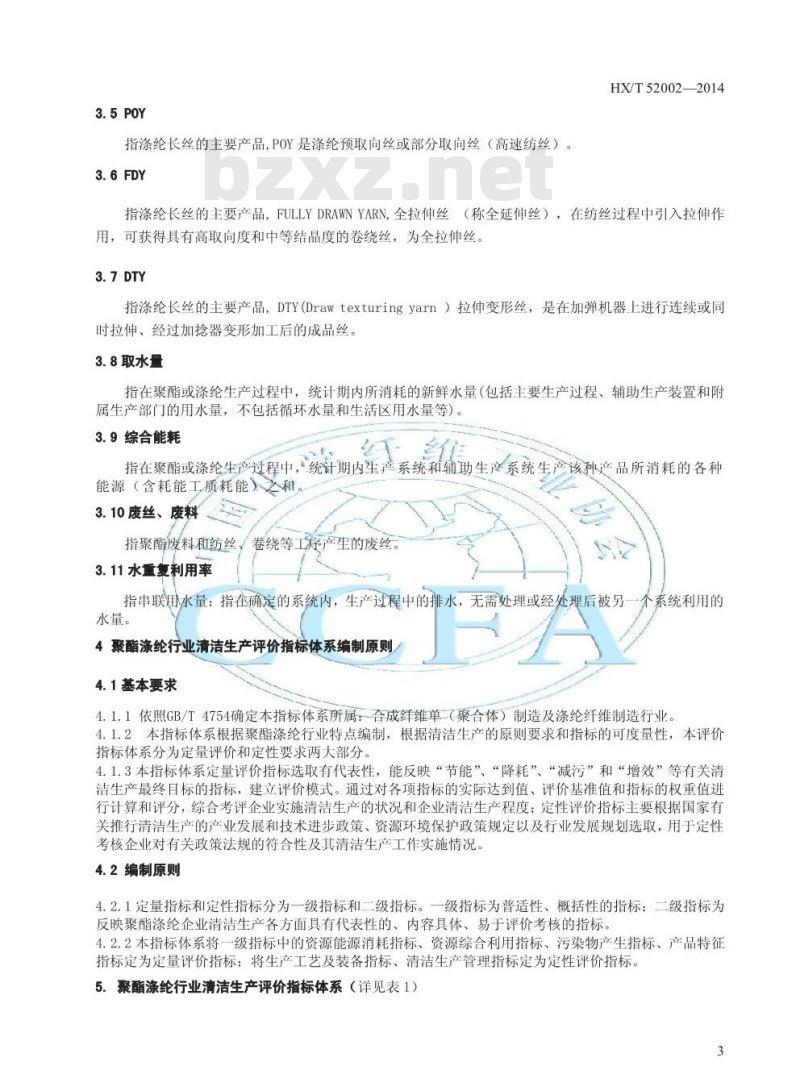 HX/T 52002-2014 聚酯涤纶工业清洁生产评价指标体系