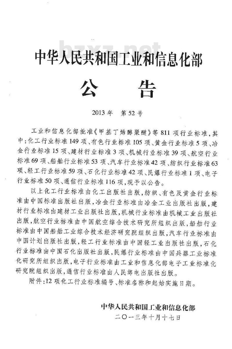 HG/T 20677-2013 橡胶衬里化工设备设计规范