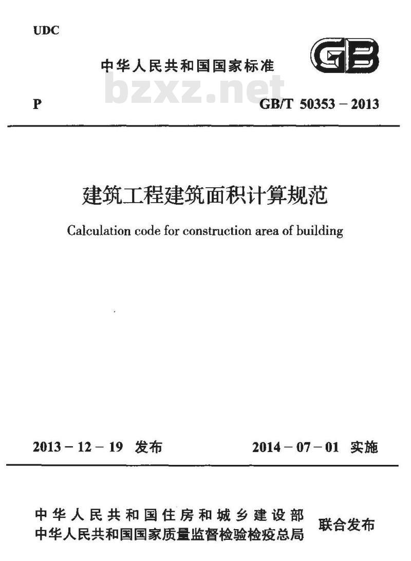GB/T 50353-2013 建筑工程建筑面积计算规范