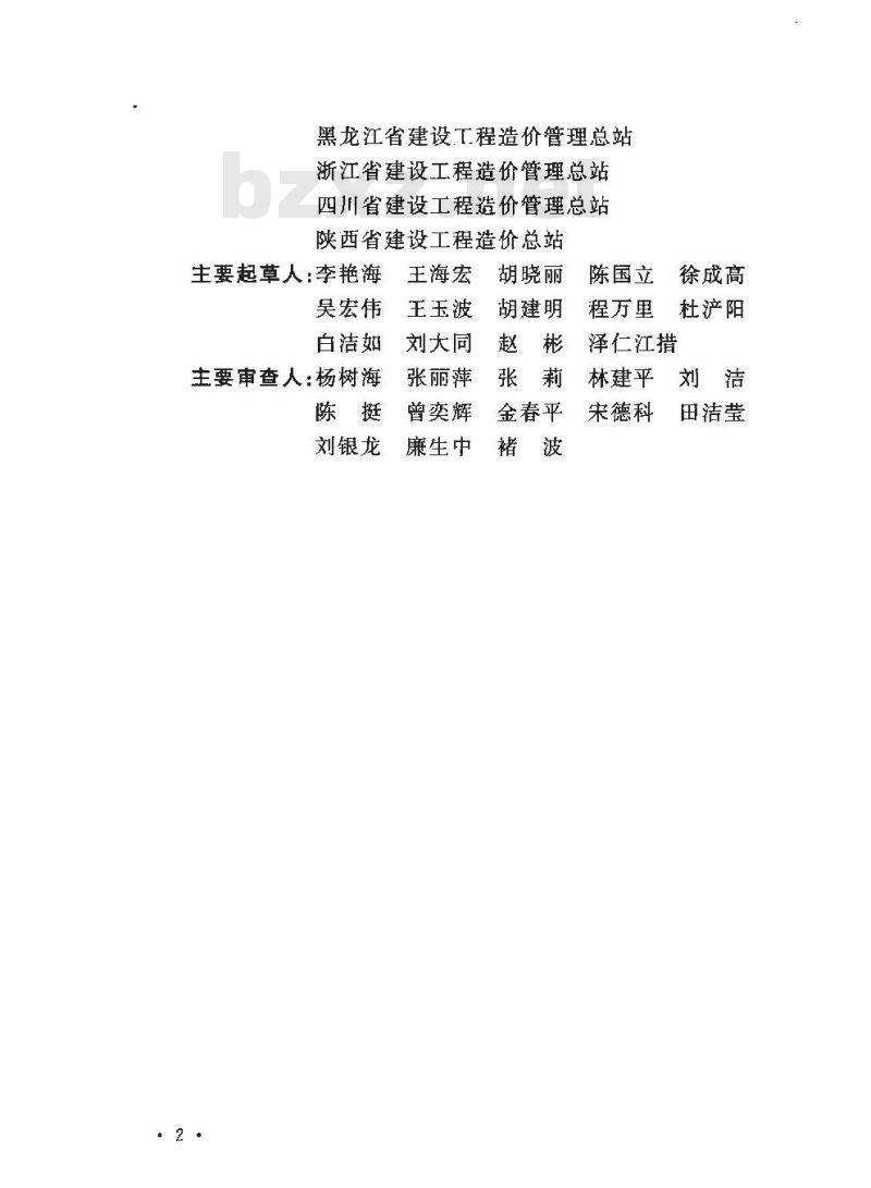 GB/T 50353-2013 建筑工程建筑面积计算规范