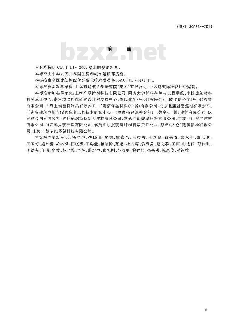 GB/T 30595-2014 挤塑聚苯板(XPS)薄抹灰外墙外保温系统材料