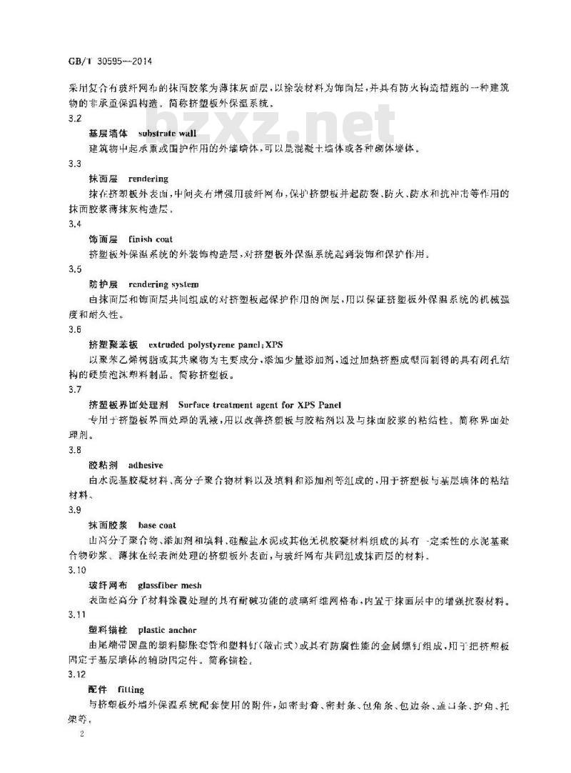 GB/T 30595-2014 挤塑聚苯板(XPS)薄抹灰外墙外保温系统材料