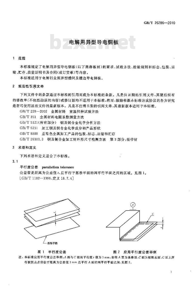 GB/T 26286-2010 电解用异型导电铜板