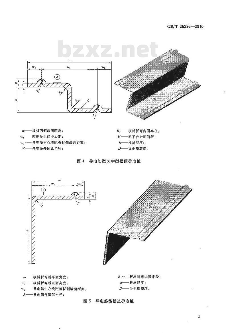 GB/T 26286-2010 电解用异型导电铜板