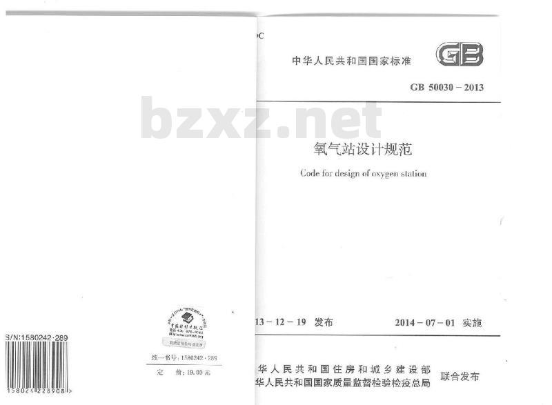 GB 50030-2013 氧气站设计规范