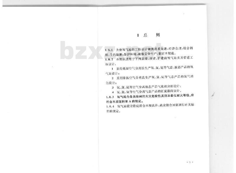 GB 50030-2013 氧气站设计规范