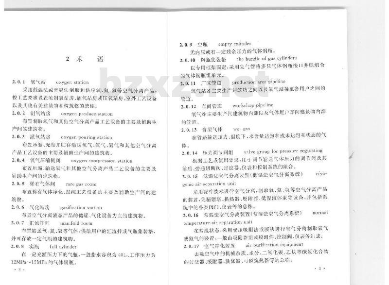 GB 50030-2013 氧气站设计规范