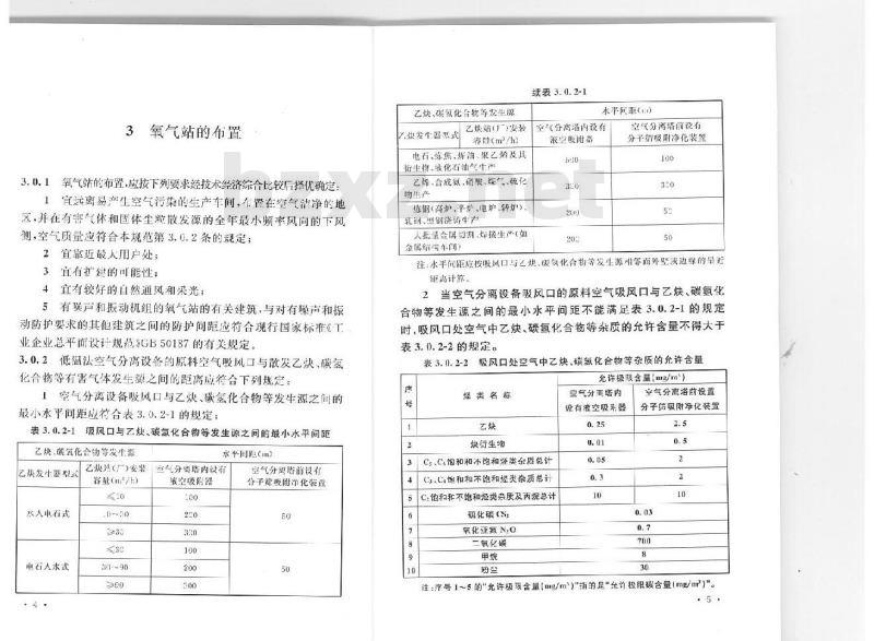 GB 50030-2013 氧气站设计规范