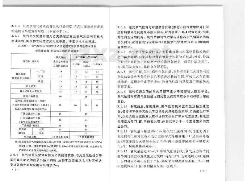 GB 50030-2013 氧气站设计规范