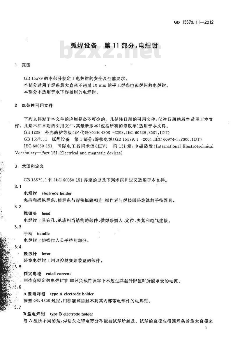 GB 15579.11-2012 弧焊设备 第11部分:电焊钳