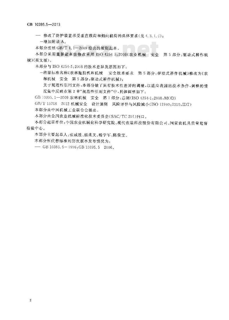 GB 10395.5-2013 农林机械 安全 第5部分:驱动式耕作机械