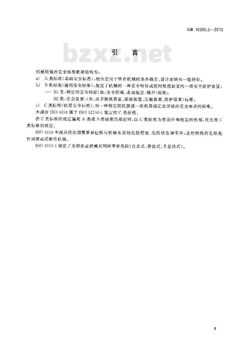 GB 10395.5-2013 农林机械 安全 第5部分:驱动式耕作机械