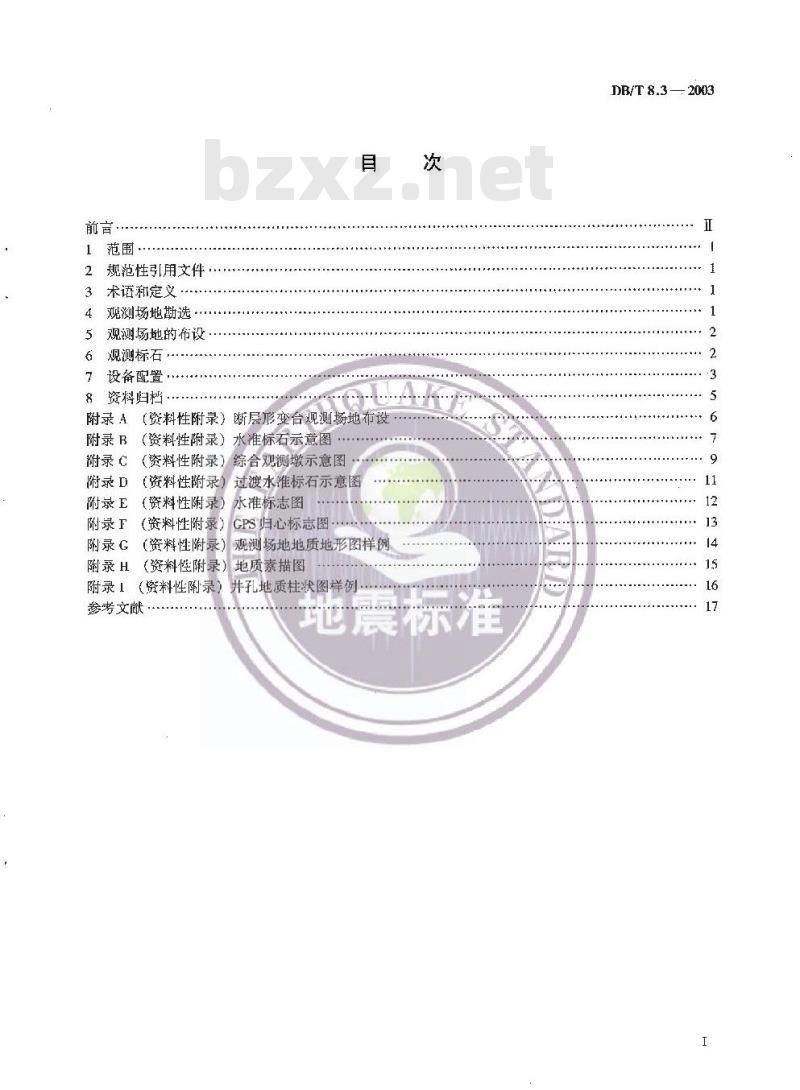 DB/T 3-2003 地震及地震前兆测顶分类与代码