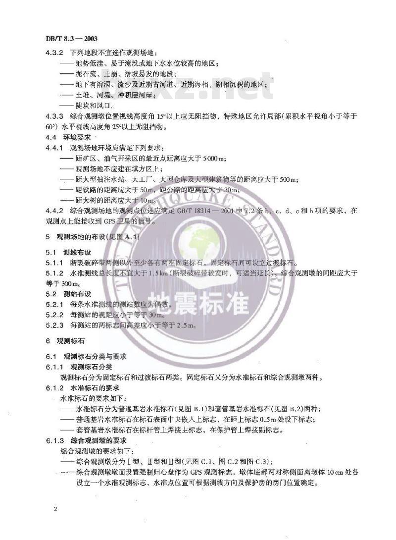 DB/T 3-2003 地震及地震前兆测顶分类与代码