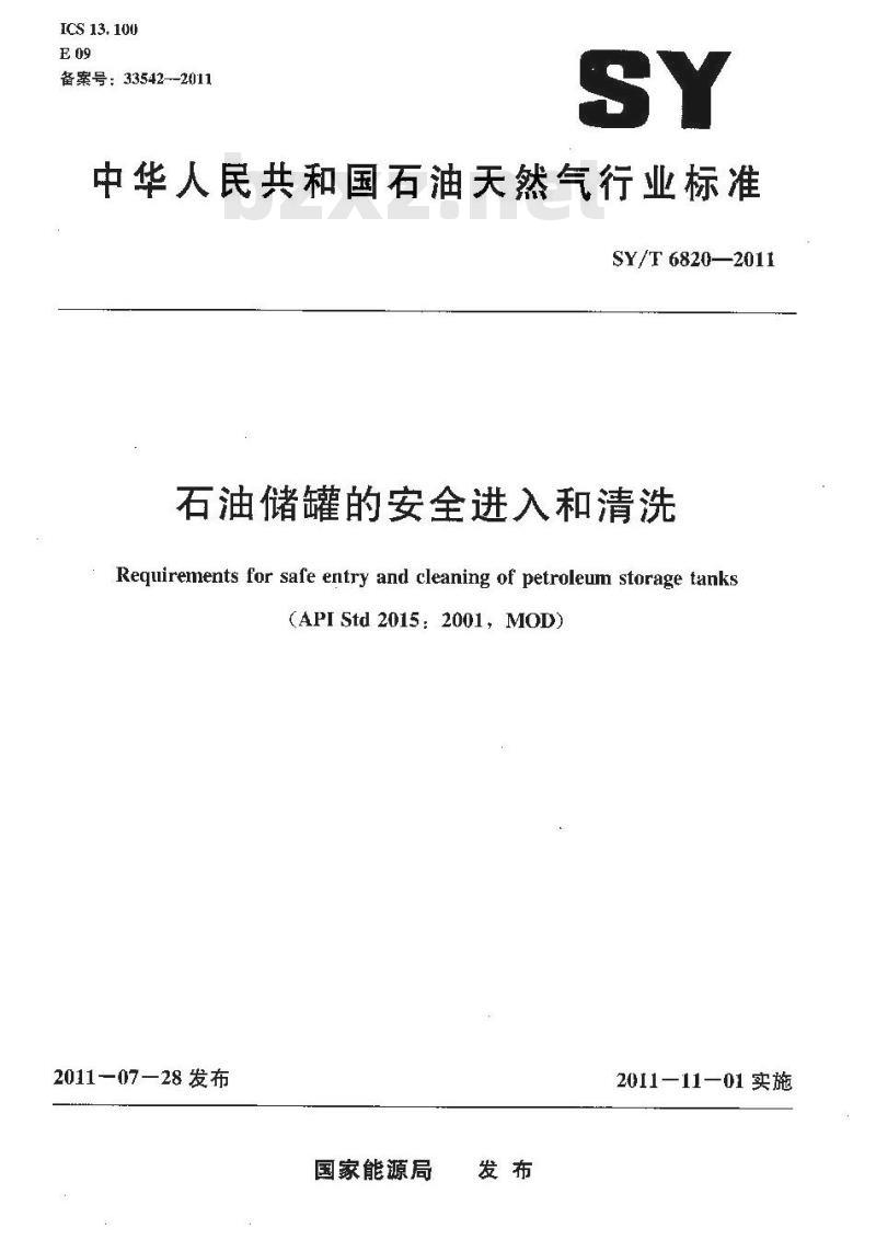 SY/T 6814-2010 双频道回声测试仪校准方法 SY/T 6814-2010 双频道回声测试仪校准方法