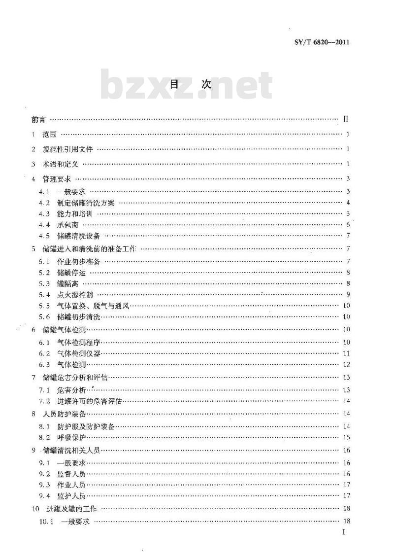 SY/T 6814-2010 双频道回声测试仪校准方法 SY/T 6814-2010 双频道回声测试仪校准方法