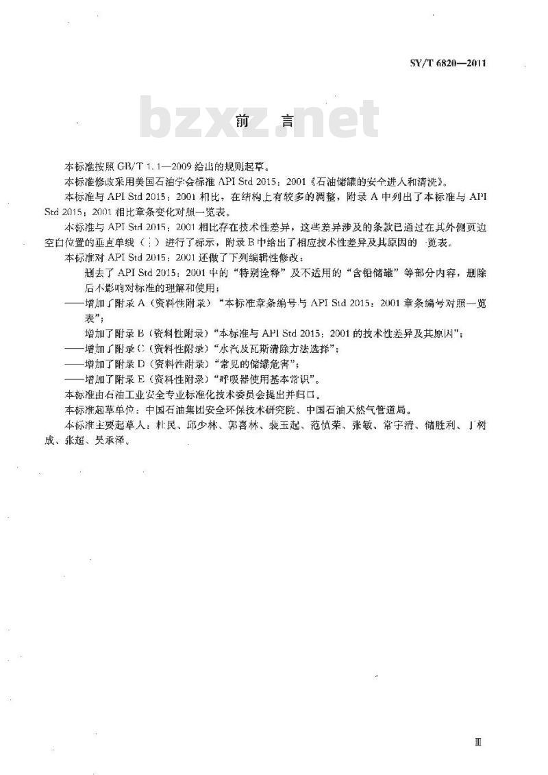 SY/T 6814-2010 双频道回声测试仪校准方法 SY/T 6814-2010 双频道回声测试仪校准方法