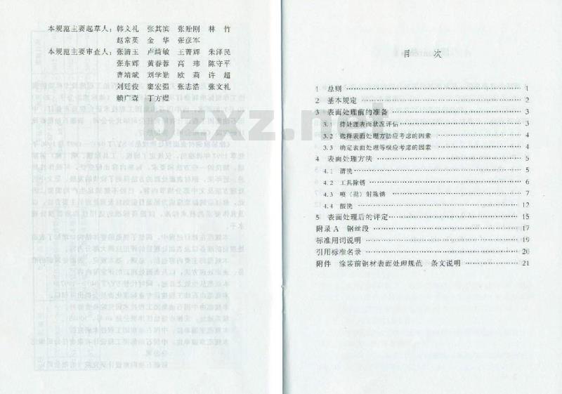 SY/T 0407-2012 涂装前钢材表面处理规范