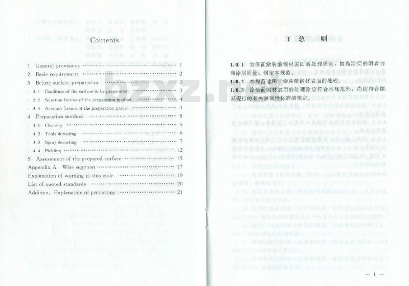 SY/T 0407-2012 涂装前钢材表面处理规范